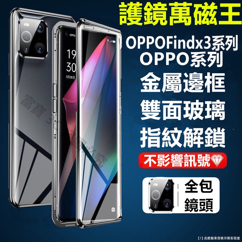 護鏡萬磁王 手機殼 適用OPPO FINDX3PRO A72 A53 A5/A9 2020 A54-5G磁吸殼 雙面玻璃