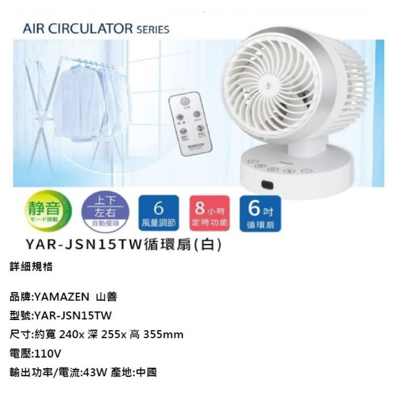 日本山善 YAMAZEN自動感溫空氣循環扇 YAR-JSN15TW