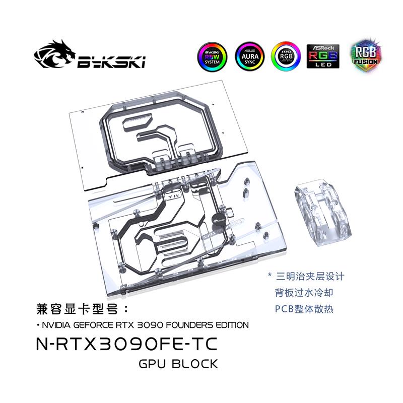 Bykski N-RTX3090FE-TC 水塊用於 NVIDIA RTX 3090 創始人版背板水冷 GPU 卡 /