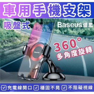 Baseus倍思 吸盤式重力車用手機支架 手機架 車用支架 導航支架 手機支架 吸盤式車用手機架