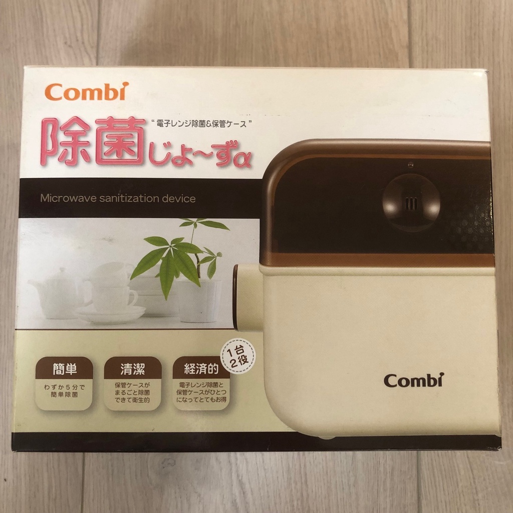 Combi 微波爐奶瓶奶嘴消毒殺菌儲存盒(日本製) 全新未用