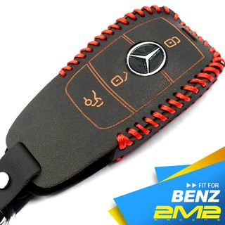 Benz E-Class E200 E220d E300 A250 GLC W213 賓士鑰匙套 鑰匙包 鑰匙皮套鑰匙殼