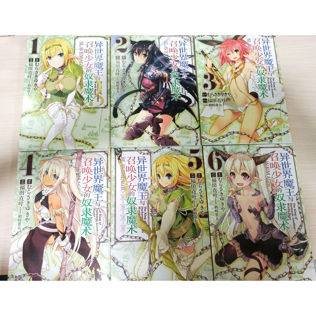 漫畫異世界魔王與召喚少女的奴隸魔術漫畫的價格推薦 21年8月 比價比個夠biggo