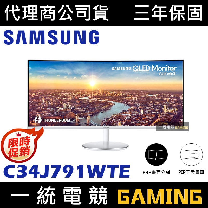 ↘促銷特賣【一統電競】三星 SAMSUNG 34" Thunderbolt 3 曲面電競電腦螢幕 C34J791WTE