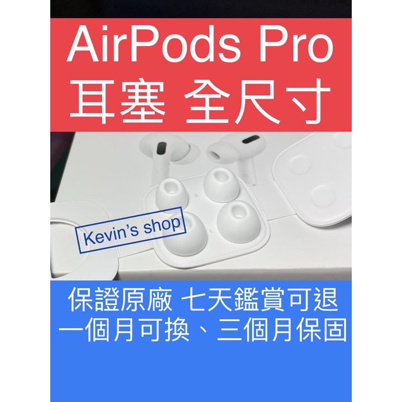 (保證原廠) AirPods Pro 1/2代 耳塞 保證正品 單隻