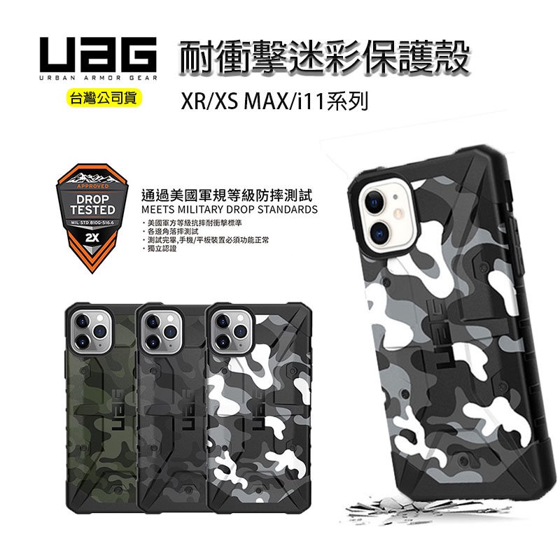 🔔免運 UAG 耐衝擊 手機殼 防摔殼 迷彩 保護殼 原廠公司貨iphone13 12 i11 XS SE2 i8 i7