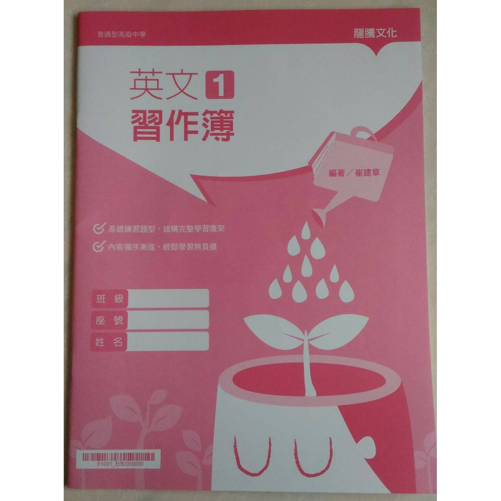 高一英文用書 習作 參考教材 英文習作簿 蝦皮購物