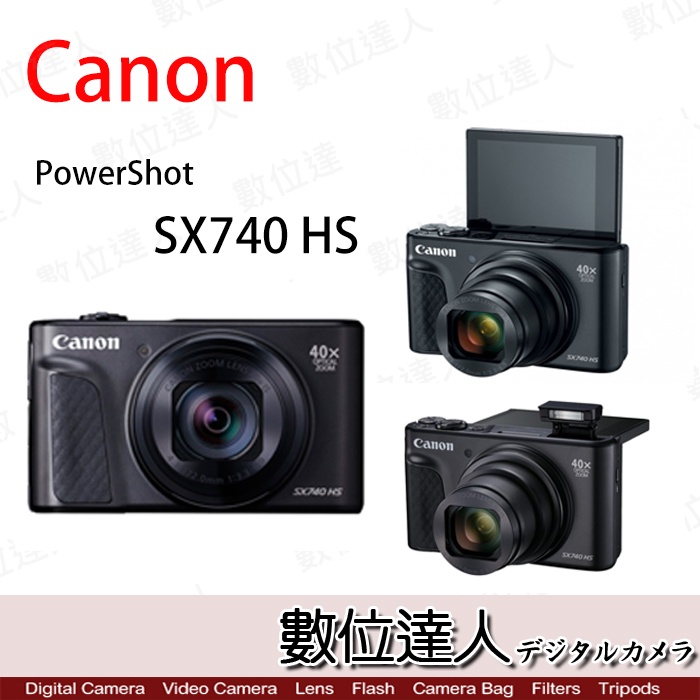 【缺貨】公司貨 Canon PowerShot SX740 HS 數位相機 類單／翻轉螢幕 40倍光學變焦 高速連拍