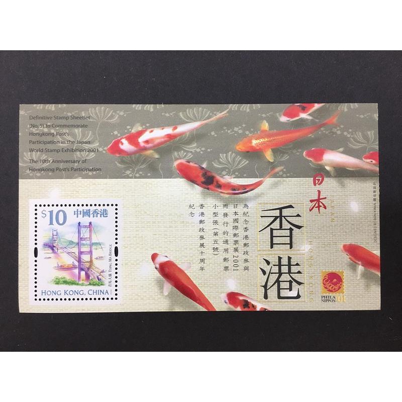 香港郵票 2001 #日本郵展 #通用郵票第一號 -小型張