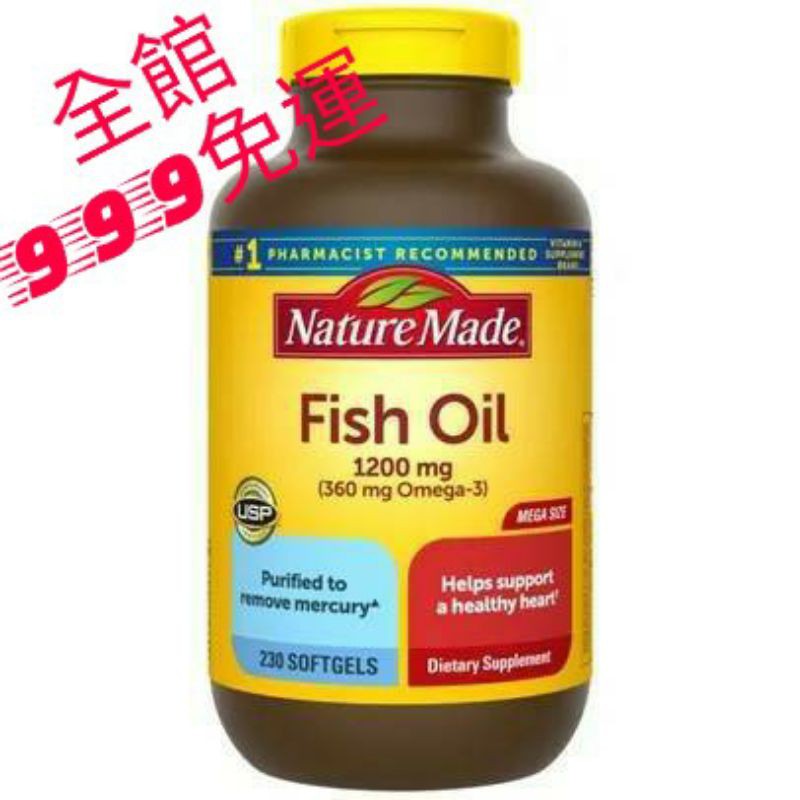 現貨 美國代購 萊萃美 高濃度魚油 230/320顆 Nature Made Fish oil