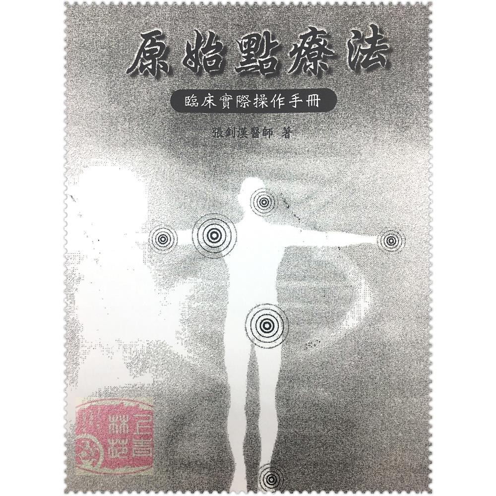 原始點療法 拍賣 評價與ptt熱推商品 2021年6月 飛比價格