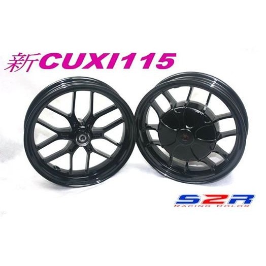 S2R 改裝輪框 CUXI 115 JOG FS 鋁圈 輪圈 三葉 YAMAHA 非RPM NCY 鯊魚 輪胎