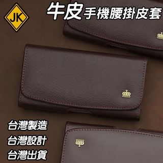 Apple iPhone 8 7 6s 6 Plus SE 牛皮 真皮 手機皮套 腰掛皮套 磁扣腰包 臺灣製造 JG01