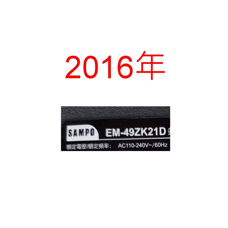 【尚敏】全新 聲寶 49吋 EM-49ZK21D LED液晶電視燈條 直接安裝