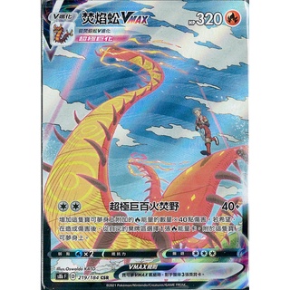『烏龜小舖』焚焰蚣VMAX 異圖 S8bF 219/184 CSR 寶可夢PTCG 中文版