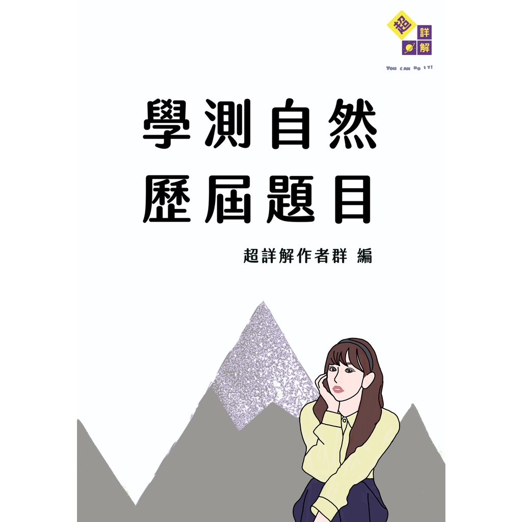 學測歷屆試題詳解社會 Ptt與dcard推薦網拍商品 2021年12月 飛比價格