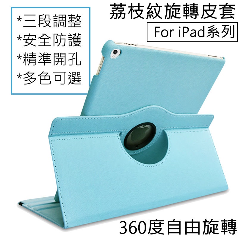 【LUBU】旋轉皮套  iPad7/8/9代10.2吋 休眠喚醒 保護套 支架功能 A2602 A2270