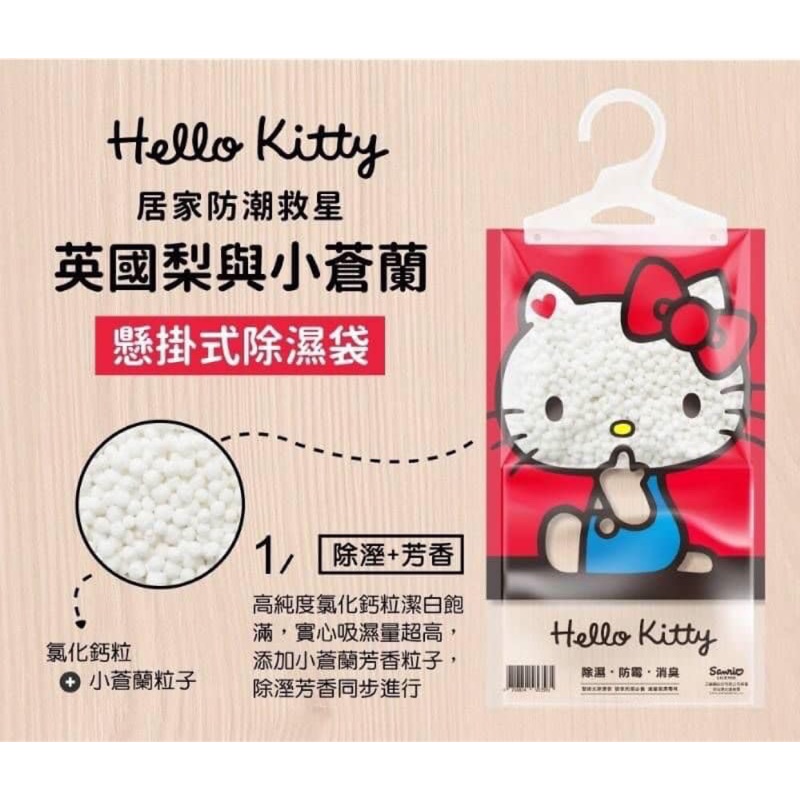 Hello Kitty 懸掛式除濕+芳香袋160g 10包一組