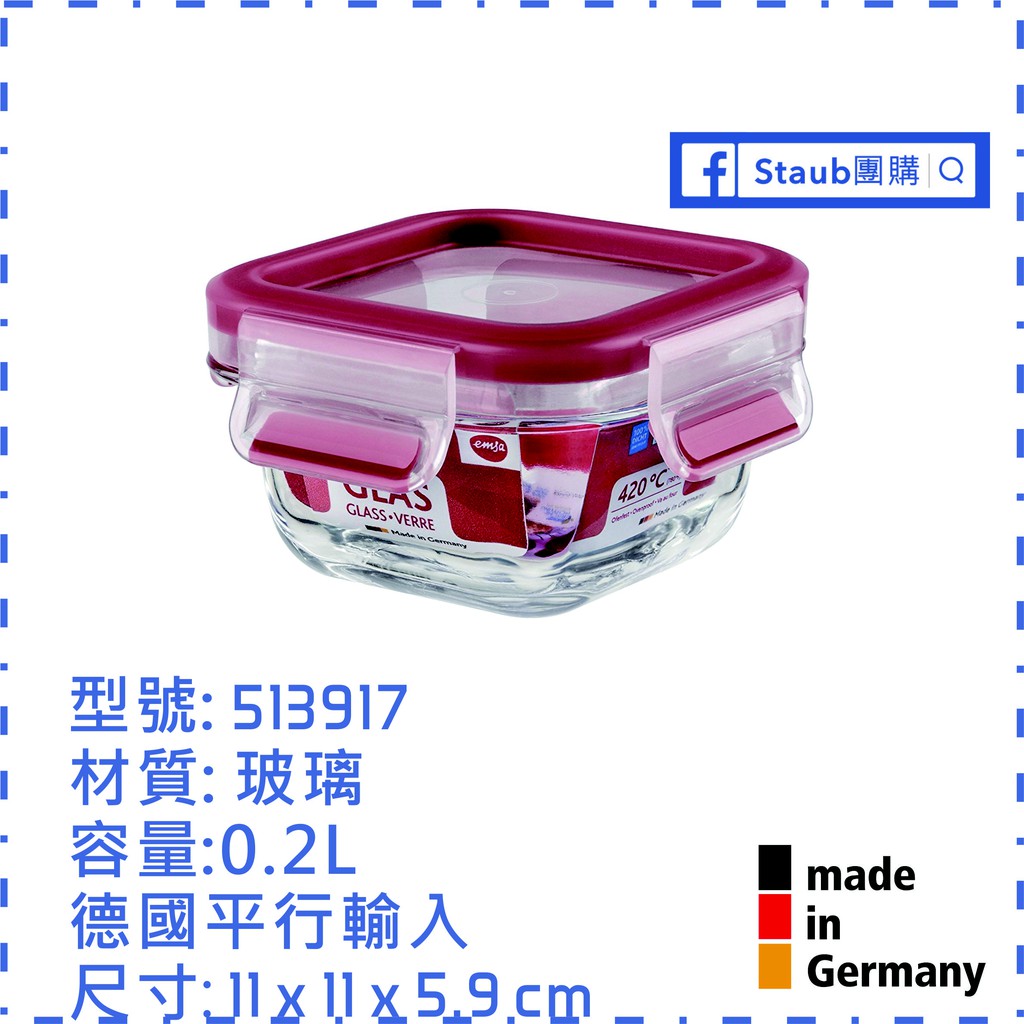 【Staub 團購】EMSA  玻璃 保鮮盒  各種尺寸