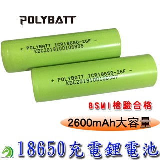 【創藝】18650鋰電池 2600mAh 充電電池 18650充電電池 電池 充電鋰電池 (快速出貨）