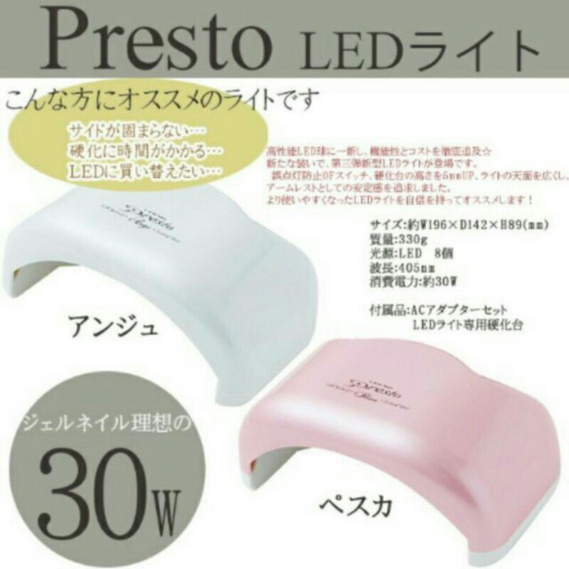 プレスト LEDライト アンジュ 未使用 PRESTO（プレスト）LEDライト