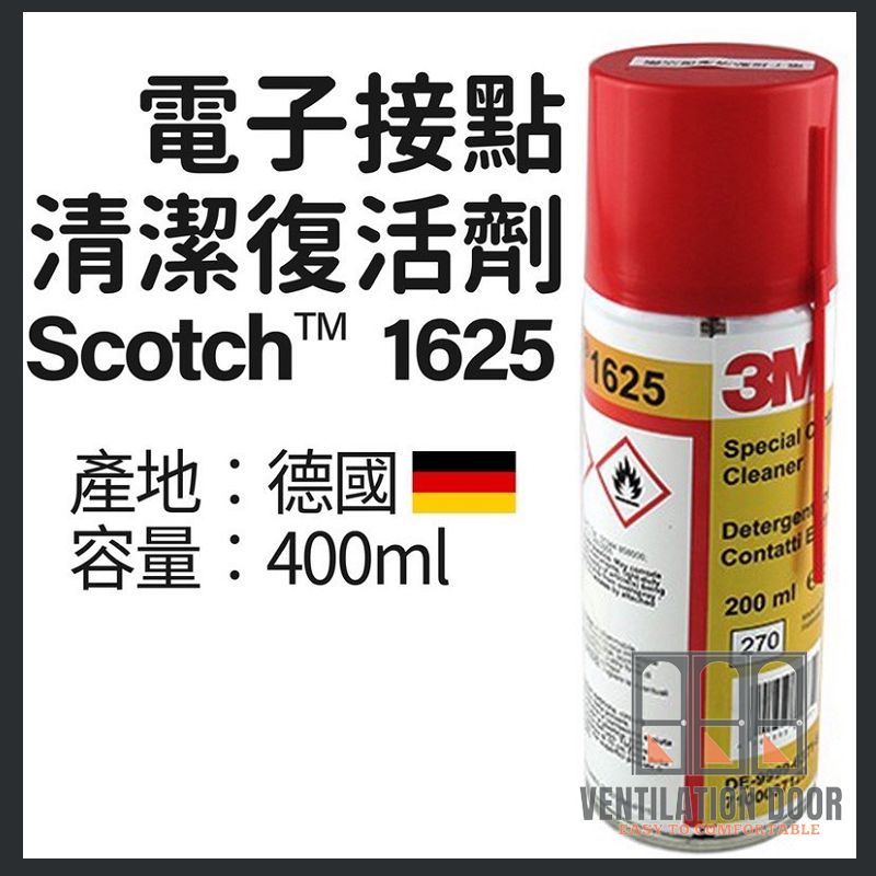 【修繕塗料】3M電子接點清潔復活劑 1625 400ml 新包裝