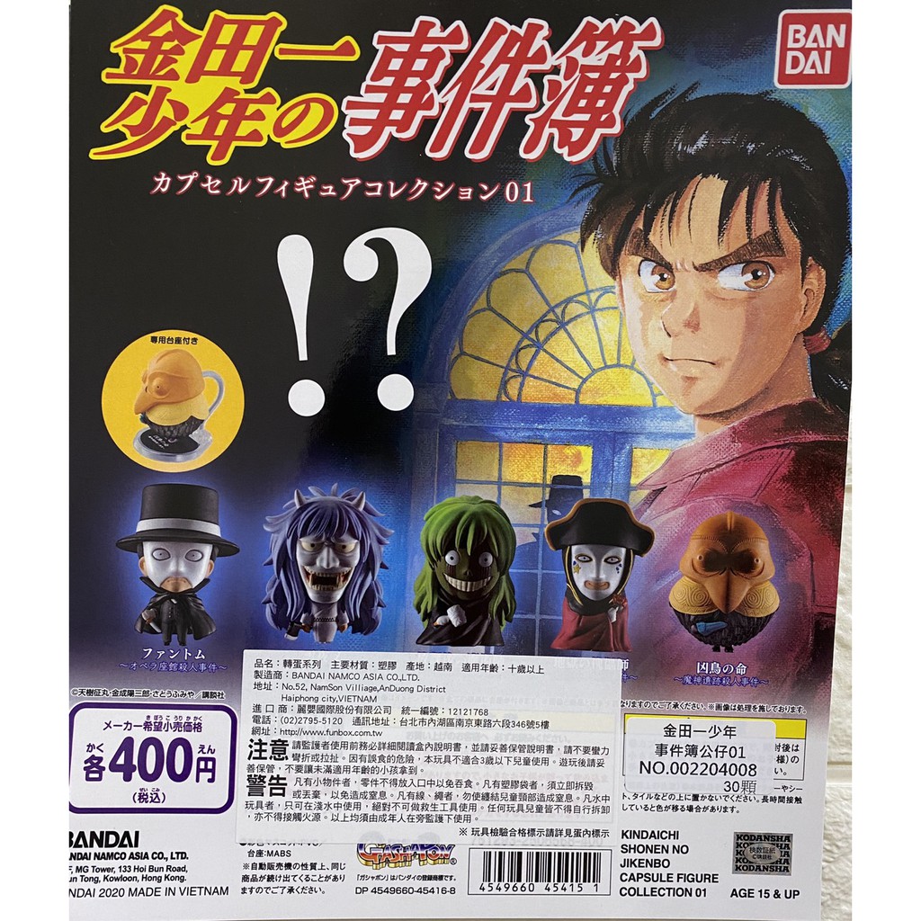 金田一扭蛋的價格推薦 年11月 比價比個夠biggo
