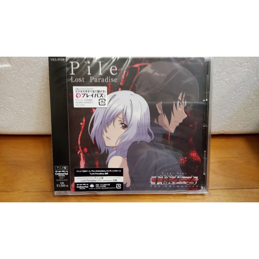 南條一攤 Pile Lost Paradise 國王遊戲ed 動畫盤全新 蝦皮購物