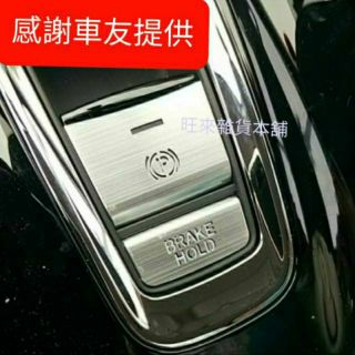 Hrv Crv 電子煞車手煞車開關按鍵保護貼片鋁合金材質拉絲紋路質感加分 蝦皮購物