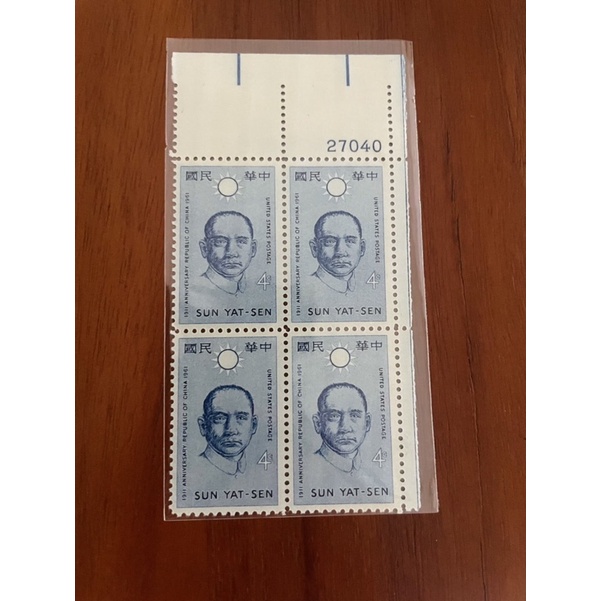 【郵票】全新外國郵票1961年美國印刷辛亥革命五十週年孫中山郵票雕刻版四方連