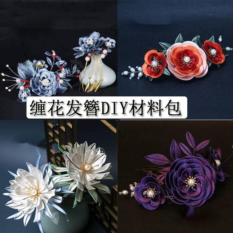索拉的花屋 纏花材料包髮簪 Diy漢服頭飾古裝髮飾 蝦皮購物