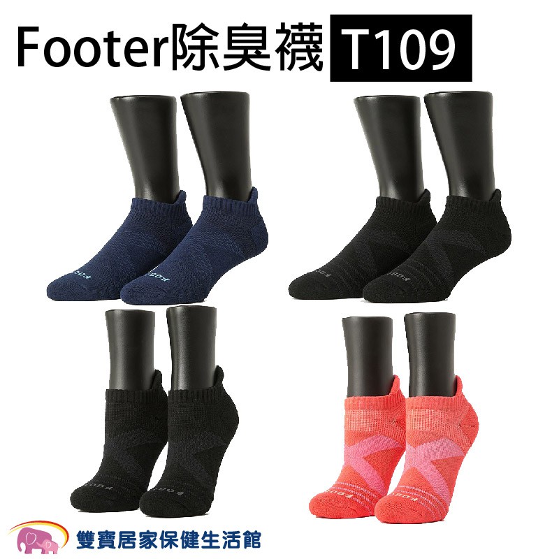 Footer 除臭襪 T109 X型減壓經典護足船短襪 船型襪 短襪 男襪 女襪 局部厚款