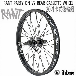 RANT PARTY ON V2 REAR 20吋 卡式後輪組 下坡車/DH/極限單車/街道車