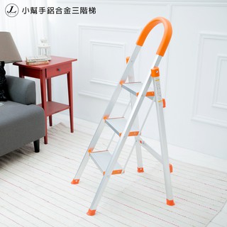 【🙋‍♀️選我▸臺灣快速寄出 小幫手鋁合金三階梯】樓梯 小樓梯 家用梯 鋁梯 A字梯 爬梯