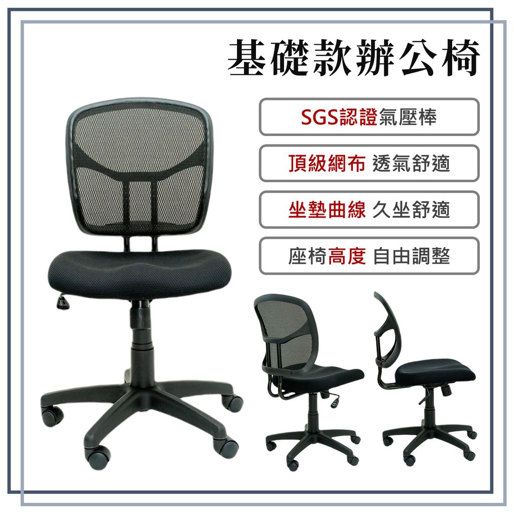 【台灣製造】辦公椅 電腦椅 會議椅 透氣網布 可後仰 升降氣壓棒【史蒂芬生活館】
