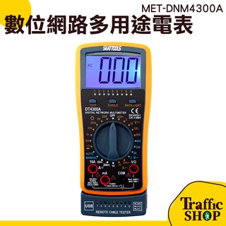 《交通裝置網購社》交直流兩用 10A交流電流 線序校正 網路線專用電表 數位網路電錶 MET-DNM4300A
