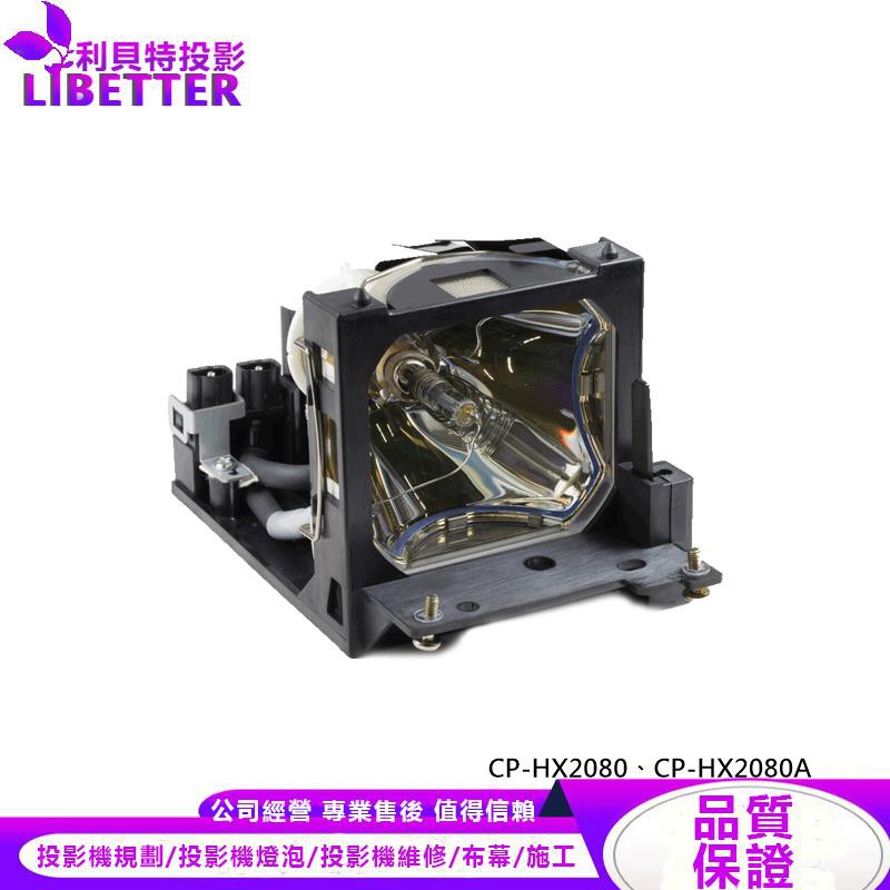 HITACHI DT00471 投影機燈泡 For CP-HX2080、CP-HX2080A