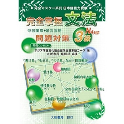 完全掌握文法3級的價格推薦 21年11月 比價比個夠biggo