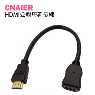 【CNAIER】HDMI公對母延長線 現貨 當天出貨 傳輸線 轉接線