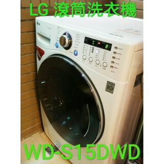 (清洗)LG WD-S15DWD滾筒洗衣機拆解清洗