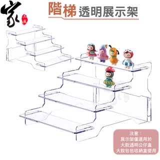 公仔盒展示架 模型展示架 階梯展示架 桌上展示架 陳列架 公仔展示 階梯架 樂高展示架