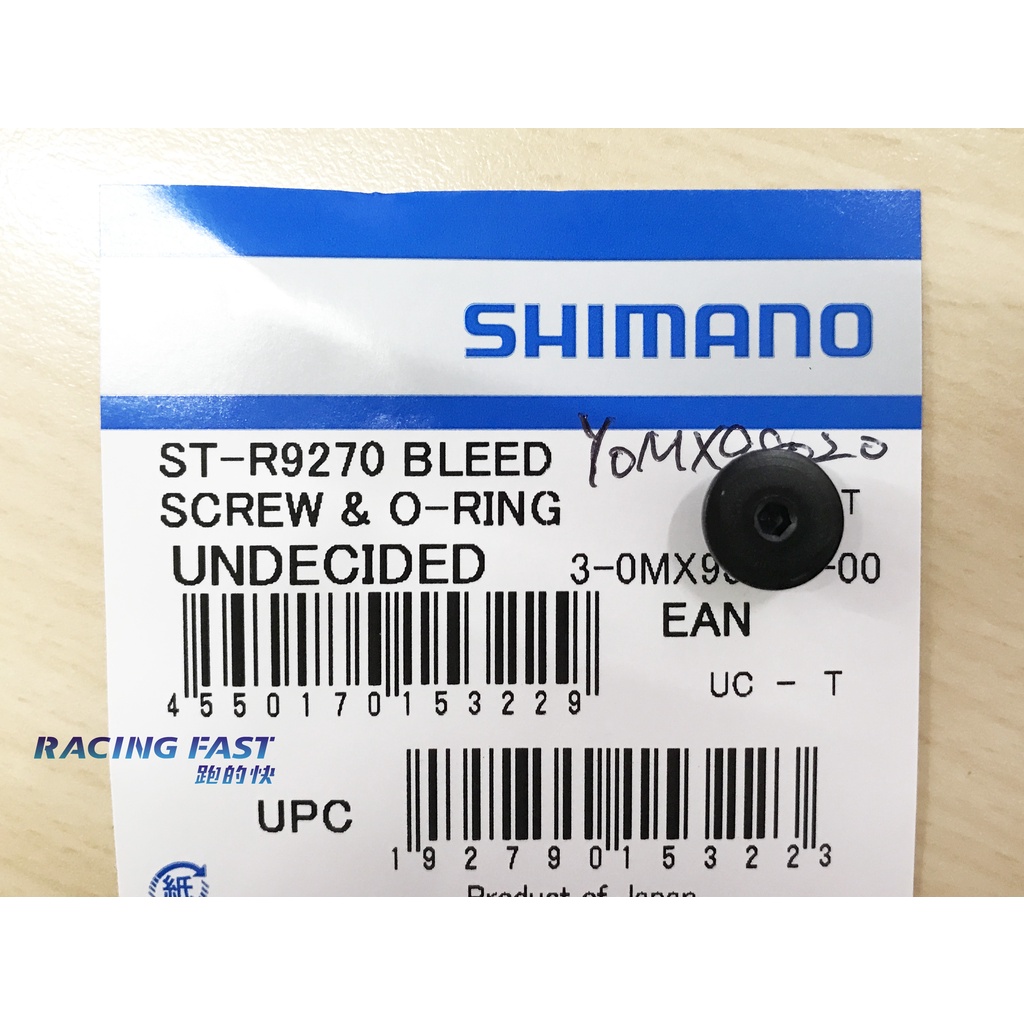 SHIMANO R9270 注油孔螺絲 Y0MX98020 單顆價 ☆跑的快☆