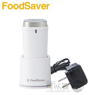 美國 FoodSaver ( FS1196 ) 可攜式充電真空保鮮機-白色 -原廠公司貨