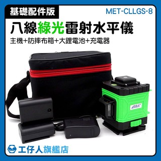 『工仔人』墨線儀 MET-CLLGS-8 便宜 測量校準工具 電子 高精度 量度水平