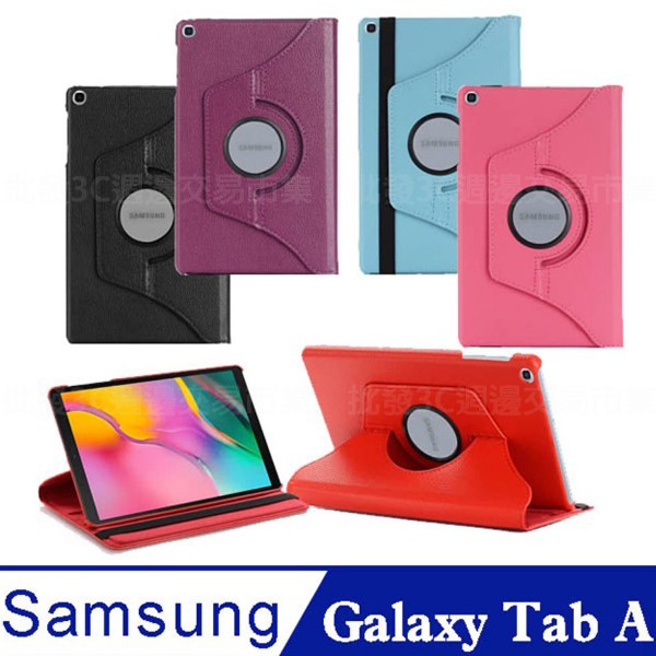 【旋轉荔枝紋】三星 Galaxy Tab A 10.1吋 2019 SM-T515/T510 斜立皮套/平板保護套/翻頁