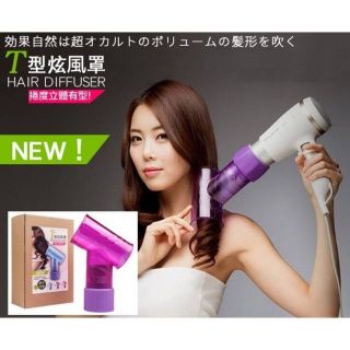 最新一代超神奇魔髮吹捲熱風罩-T型烘罩-龍捲風罩 烘罩 風罩 吹風機吹口 美髮工具