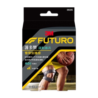 3M 護膝 FUTURO 護多樂 雙帶型護膝【限時優惠】