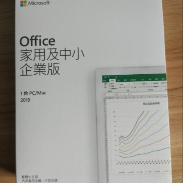 office2019 家用及中小企業版 繁體包裝 pkc (office2019hb) win/mac