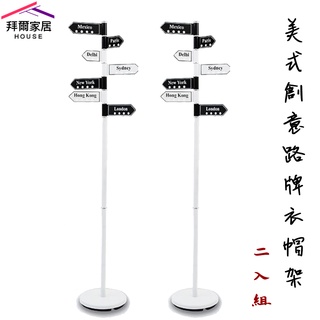 MIT臺灣製造 美式創意路牌衣帽架二入