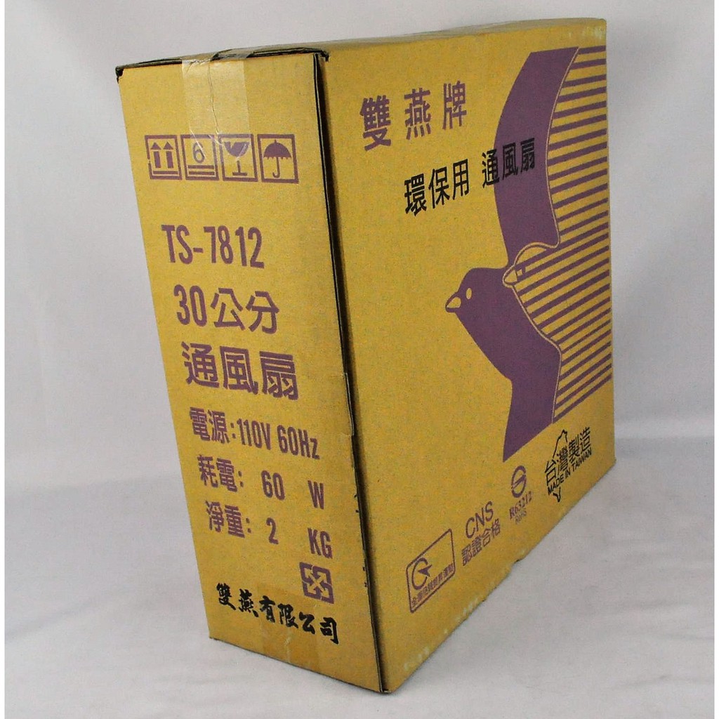 家電大師 雙燕牌 12吋 吸排兩用通風扇 TS-7812 台灣製造 排風扇 抽風扇 (一件以上請聊聊詢問運費)